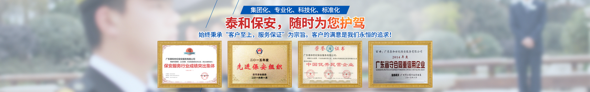 廣東泰和世紀保安服務有限公司湖南分公司_廣東常規人力保安服務|高端人防服務|商務特保哪里好