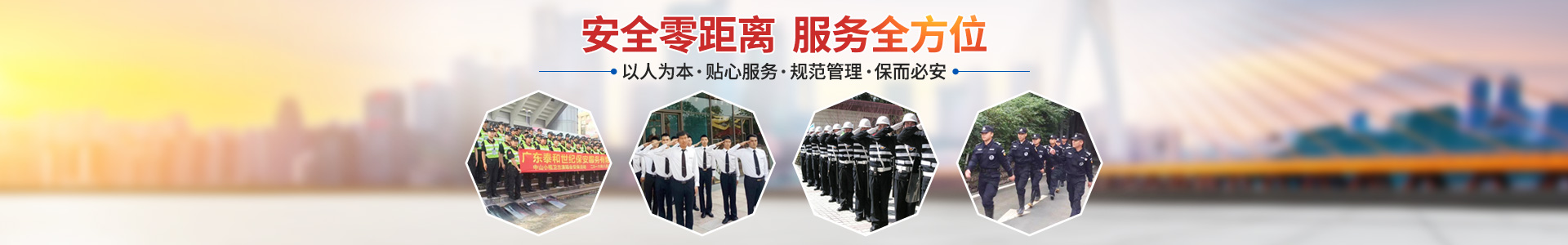 廣東泰和世紀保安服務有限公司湖南分公司_廣東常規人力保安服務|高端人防服務|商務特保哪里好